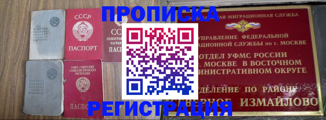 временная регистрация законно в Курске