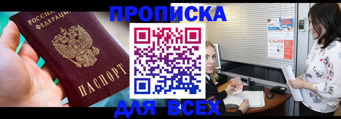 временная регистрация надежно в Курске