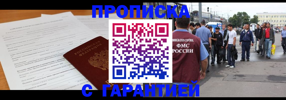 временная регистрация купить в Курске