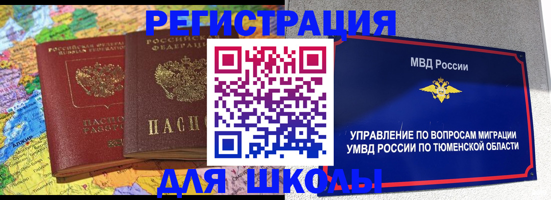 прописка штамп в Курске